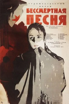 Постер: Бессмертная песня (1957)