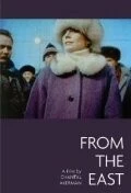 Постер: С востока / D'Est (1993)