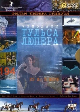 Постер: Чемоданы Тульса Лупера, часть 2: Из Во к морю (2003)