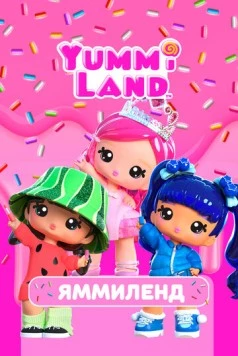 Постер: Яммиленд / Yummiland (2024)