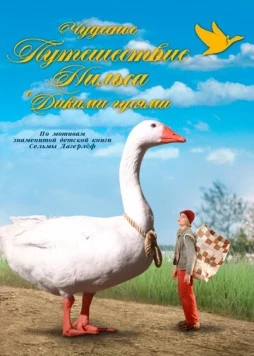 Постер: Чудесное путешествие Нильса с дикими гусями (2011)