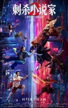 Постер: Ассасин: Смертельная битва (2025)