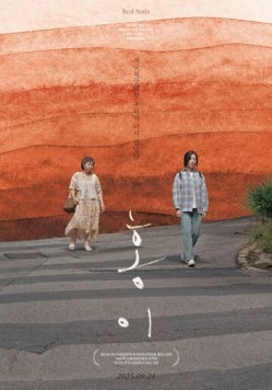 Постер: Хон-и / Hongi (2025)