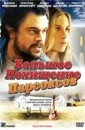Постер: Большое похищение Парсонсов / Grand Theft Parsons (2003)