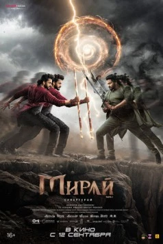 Постер: Мирай (2025)