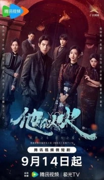 Постер: Буду твоим рыцарем / Ta si huo (2024)