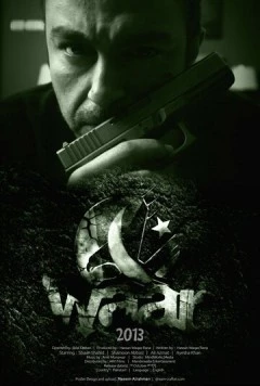 Постер: Удар / Waar (2013)