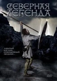 Постер: Северная легенда / Útlaginn (1981)