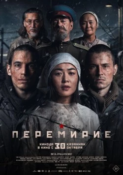 Постер: Перемирие / La tregua (2025)