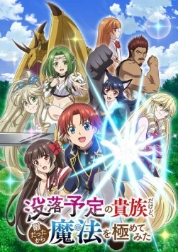 Постер: Переродившись аристократом-неудачником, я потратил всё своё свободное время, чтобы стать великим магом! / Botsuraku Yotei no Kizoku dakedo, Hima Datta kara Mahou wo Kiwametemita (2025)