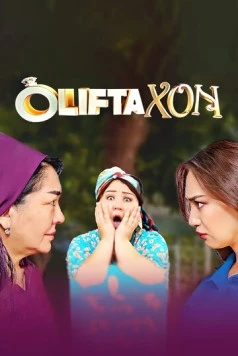 Постер: Олифтахон / Oliftaxon (2022)