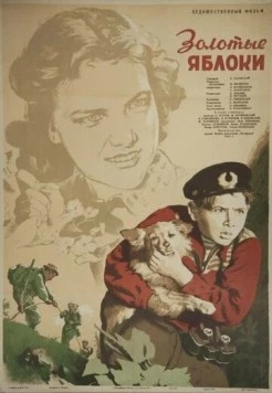 Постер: Золотые яблоки (1954)