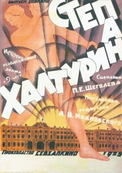 Постер: Степан Халтурин (1925)