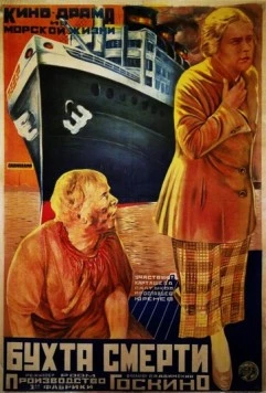 Постер: Бухта смерти (1926)