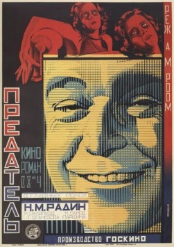 Постер: Предатель (1926)