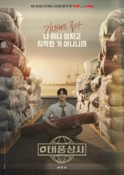 Постер: Босс компании «Тайфун» / Taepungsangsa (2025)