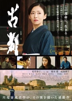 Постер: Киото / Koto (2016)