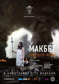 Постер: Макбет / Makbet / Macbeth (2018)