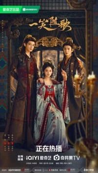 Постер: Обречённые сердца / Yi xiao sui ge (2025)