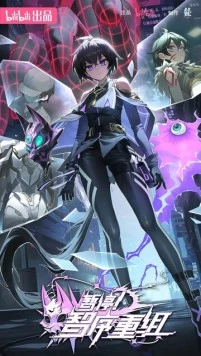 Постер: Секунду! Реорганизация системы / Zan ting! Zhi xu chong zu (2024)