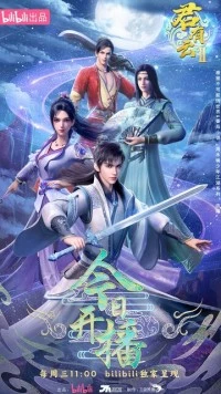 Постер: Клятва мастера / Jun You Yu (2022)