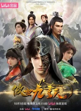 Постер: За чертой девяти небес / Aoshi jiu chong tian (2023)