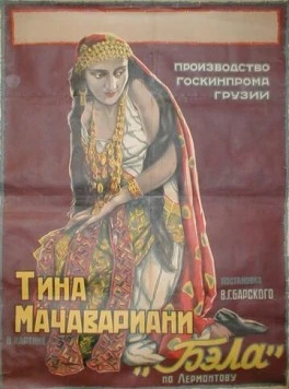 Постер: Бэла (1927)