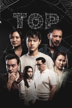 Постер: Сети (2025)