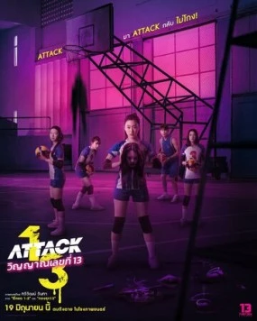 Постер: Нападение номера 13 (2025)