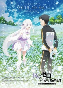 Постер: Re: Жизнь в альтернативном мире с нуля OVA / Re: Zero kara Hajimeru Isekai Seikatsu (2018)