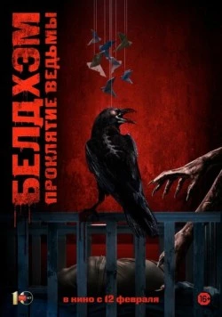 Постер: Белдхэм. Проклятие ведьмы / The Beldham (2024)