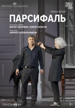 Постер: Парсифаль / Parsifal (2021)