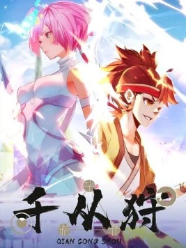 Постер: Тысяча способов наступления / Qian Cong Shou (2022)