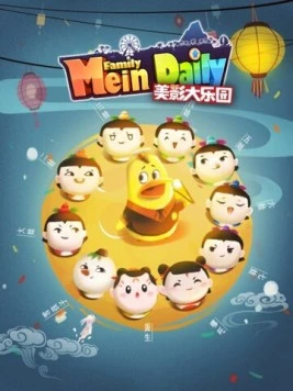 Постер: Великий рай Мэйин / Meiying da ley uan (2021)