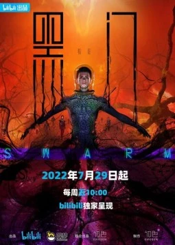 Постер: Чёрные врата / Hei men (2022)