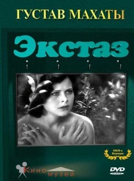 Постер: Экстаз / Ekstase (1933)