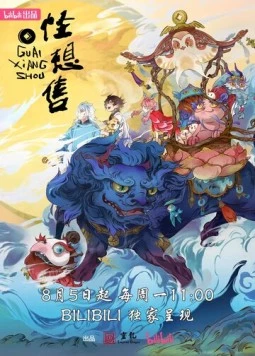 Постер: Продавец фантазий / Guai xiang shou (2024)