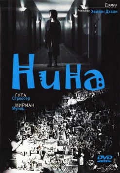 Постер: Нина / Nina (2004)