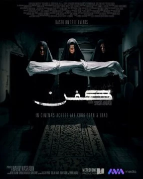 Постер: Саван / Kifn (2024)