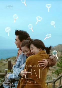 Постер: Время быть сильным / Himeul nael sigan (2024)