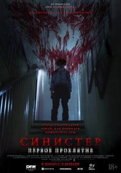 Постер: Синистер. Первое проклятие / The Confession (2025)