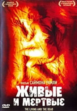 Постер: Живые и мёртвые / The Living and the Dead (2006)
