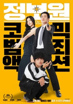 Постер: Информатор / Jeongbowon (2025)