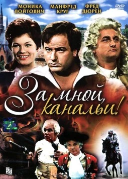 Постер: За мной, канальи! (1964)