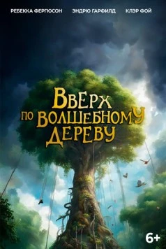 Постер: Вверх по волшебному дереву / The Magic Faraway Tree (2026)