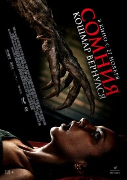 Постер: Сомния. Кошмар вернулся / Ketindihan (2025)