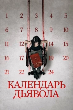 Постер: Календарь дьявола / Le calendrier (2020)