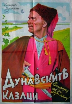 Постер: Запорожец за Дунаем (1937)