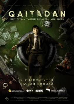 Постер: Рестарт / Qaitadan (2025)