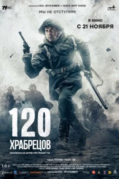 Постер: 120 храбрецов / 120 Bahadur (2025)